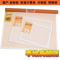 Domestic standard calculation paper square paper coordinate paper 100 sheets A1A2A3A4 reel orange mesh