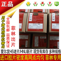 Express printing consumables Erfa film HS HNU new film printing film laser photo-arrangement film