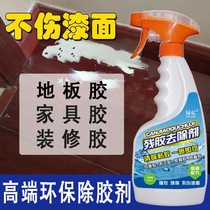 Degreasing agent household Universal does not hurt glass wood floor furniture decoration strong adhesive remover glue artifact