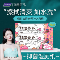 Fuyan Jie wet toilet paper antibacterial clean toilet paper men and women disposable sanitary wipes 10 draw * 2 packs