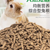 Rabbit food young rabbit food pet Dutch pig rabbit guinea pig lop ear rabbit food feed anti-ball 5kg national package 20
