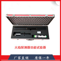 Flame detector function tester Flame probe tester Fire detection equipment