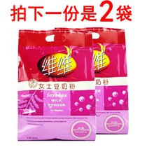 (The next one is two bags) 500g * 2 bags of Weiwei ladies soy milk powder Multi V nutrition breakfast drink