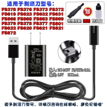 Applicable Feike razor charger FS379 378 376 375 373 372 370 Charging cable USB