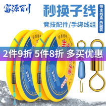 Fuyuan Baichuan fishing line set Main Line super strong tensile platform fishing line Group tied good line group finished combination