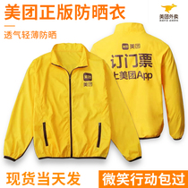 2021 Meituan takeaway summer sunscreen clothing Summer clothes jacket cool breathable light summer clothing short sleeve equipment