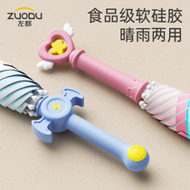 Left-owned childrens umbrella and two-use boys and girls primary school baby kindergarten special sunshade