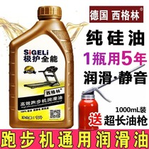 Treadmill oil lubricating oil running belt special oil Yijian treadmill oil household fitness equipment maintenance oil silicone oil