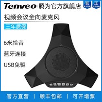 Tenveo Teng for 5 m audio pick-up video conference omnidirectional microphone USB free of plug-and-play Bluetooth wireless connection