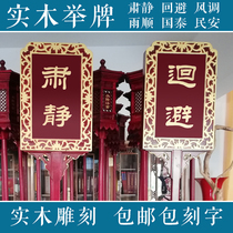 Solid wood placards silence avoidance and solemn way cards and the motherland good brand