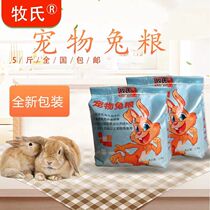 Pasture rabbit grain natural grass Benny young rabbit into rabbit full stage food rabbit feed 5 catty for pet adulthood
