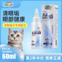 New favorite Kang Liangjie dog eye drops pet cat special eye stain eye lotion Teddy Bai Xiong Bomei