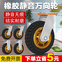 6 Inch Rubber Wheels 4 5 8 Heavy Silent Universal Wheels Small Cart Flat Truck Solid Rubber Wheels With Brake Castors
