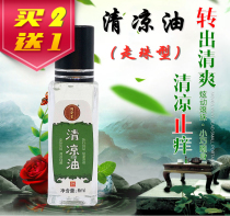 Tongan Tang cool cream liquid ball type anti-mosquito anti-itching Dragon Tiger brand white wind oil essence refreshes the mind