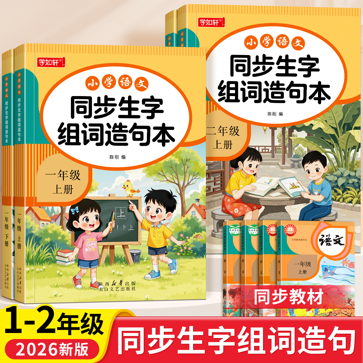 【新品】小学语文讲与练(全20册) 2025新版语文同步练习册-2025新版语文同步练习册促销价格、2025新版