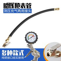 Automobile tire pressure gauge pipe accessories tire air pump joint pressure gauge pipe inflation head tire pressure monitoring meter extension pipe
