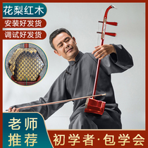 Mahogany Erhu musical instruments for beginners children the elderly professional national musical instruments Yi Yun factory direct sales