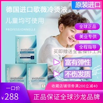 Imported Ge Wei perm water household children's cold perm baby curly hair potion men's positioning perm women's wool roll
