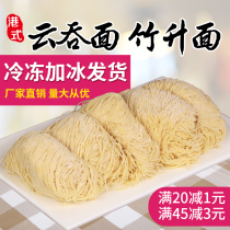 Zhusheng noodles authentic alkali water surface fresh beef belly Hong Kong style Guangdong fresh shrimp Yuntung noodles special noodles wet commercial clouded noodles