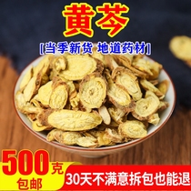 Scutellaria baicalensis Chinese herbal medicine 500g Huangling tablets sulfur-free wild yellow celery special grade yellow Cen tea Earth gold tea root