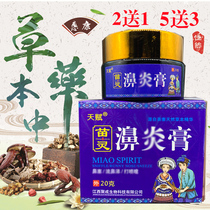 Buy 2 get 1 5 Send 3 Miao Ling Biyan cream sinus dry nasal itching spray reverse flow