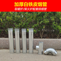 Heating stove exhaust pipe Chimney stove chimney galvanized white iron exhaust pipe