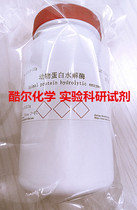 Animal proteolytic enzyme enzyme activity ≥ 90U mg 100g500g spot including ticket Kuer experimental reagent