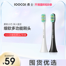Su Shi X3Pro X3U D2 electric toothbrush universal brush head 2 sets of sensitive soft hair without copper mini