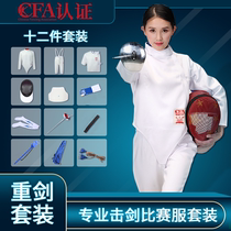 Fencing equipment CFA certification beginner children adult fencing equipment epee saber complete set competition