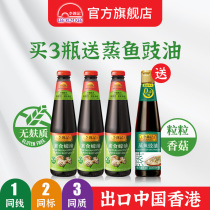 Lee Kum Ki Ki vegetarian oyster sauce 510g * 3 bottles for steamed fish soy sauce 410ml gluten-free oyster sauce