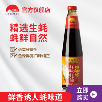Lee Kum Ki Jinzhen umami 705G * 1 bottle of oyster sauce hot pot dip stir-fried vegetables oyster sauce barbecue sauce