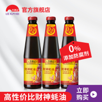(Live exclusive) Li Jinji God of God Oyster Sauce 510g * 3 bottles of seasoning hot pot mixed with cold oyster sauce hot pot