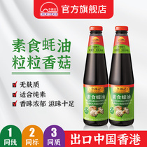Li Jinkee Vegetarian Oyster Oil 510g * 2 bottles of Barbecue Seasoning Fried Vegetable Condiment