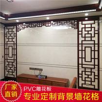 Custom Chinese decoration hollow lattice TV background wall PVC through flower board Antique doors and windows entrance partition ceiling