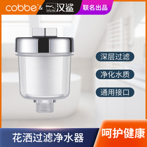 Cabe shower filter bath household shower bathroom purifier filter element bath filter water purification general accessories