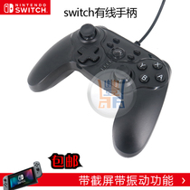 switch Wired handle Switch handle with screen capture with vibration function switch handle Send rocker cap