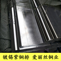 T2 tinned copper TMY2 * 20 3*30 4*40 5*50 6*60 8 * 80mm tin zi tong pai strip