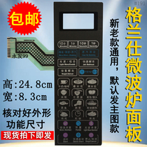 Galanz microwave oven panel G80D23CSL-Q6 control switch button G80F23CSL-Q6 film sticker