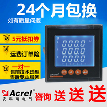 Ancore three-phase four-wire meter digital multi-function network meter ACR120E ACR220E ACR320E