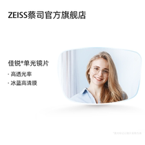  ZEISS ZEISS lens Jiarui series ice blue high-definition film aspherical resin myopia glasses 2 pieces
