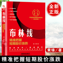 Genuine books Bollinger bands: accurately grasp the rise and fall of short-term stock prices (looking for reasons for skyrocketing and plunging)Huang Feng Introduction to trading stocks Financial investment Stock analysis guide to stock trading practical precision from entry to mastery