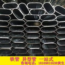Special-shaped iron pipe galvanized flat elliptical pipe 40 * 80mm handrail pipe wall thickness 1 2 1 5 2 0mm welded pipe customization
