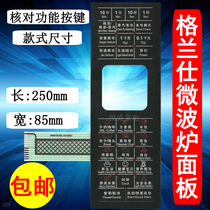 Galanz microwave oven panel G80D23CSL-G1(R0)(RO) control switch button film touch sticker