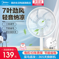 Midea electric fan floor fan Light sound big wind Household energy saving intelligent desk vertical shaking head floor fan