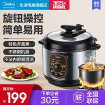 Midea electric pressure cooker mini rice cooker household 4L automatic multifunctional intelligent pressure cooker flagship