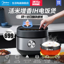 Midea IH rice cooker household 4L liter large capacity small multifunctional smart rice cooker 4 people cooking pot 5