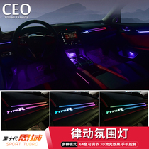 Suitable for ten generation Civic 3D rhythm version typer64 color atmosphere light interior LED atmosphere light door version modification