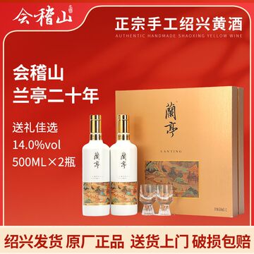 会稽山兰亭20年黄酒-会稽山兰亭20年黄酒促销价格、会稽山兰亭20年黄酒