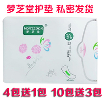 Mengzhitang pad sanitary napkin 155mm 30 pieces no fluorescent agent no added magnetic power chip Mengzhitang pad