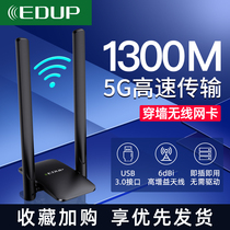 EDUP 1300M wireless network card driver-free wifi receiver dual-band 5G gigabit 3 0USB extension antenna Desktop computer notebook hotspot adapter external transmitter AP large
